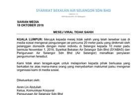 减优惠消息不实  人民续享免费水