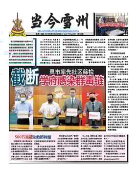 《当今雪州》电子报（第166期）