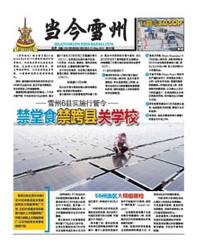 《当今雪州》第167期电子报