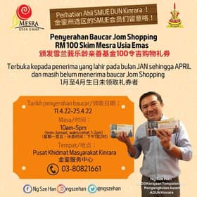 金銮服务中心即日起派乐龄亲善基金 1至4月生日会员可上门领取