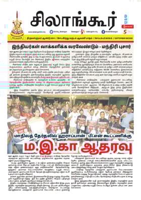 சிலாங்கூர் இன்று