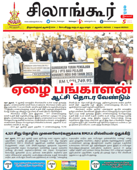 சிலாங்கூர் இன்று