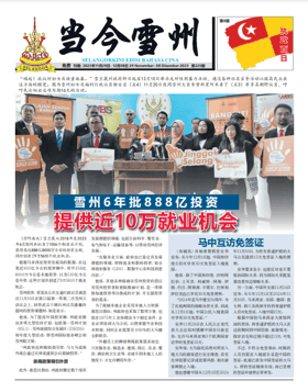 《当今雪州》第225期电子报