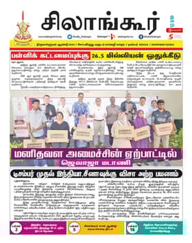 சிலாங்கூர் இன்று