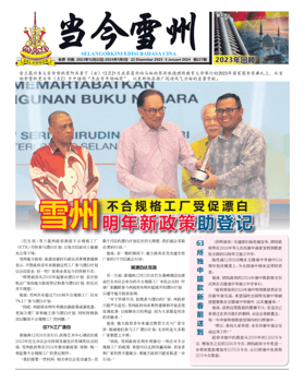 《当今雪州》第227期电子报