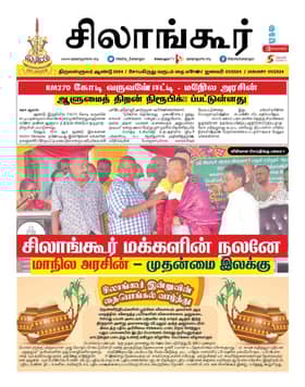 சிலாங்கூர் இன்று