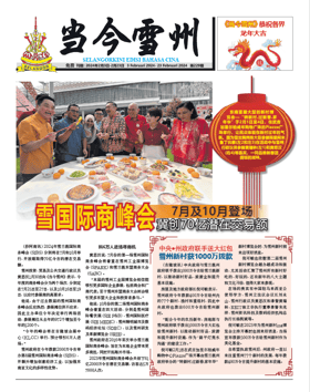 《当今雪州》第229期电子报