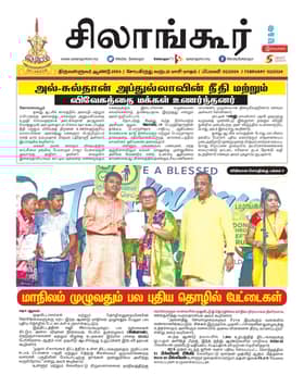 சிலாங்கூர் இன்று