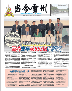 《当今雪州》第230期电子报