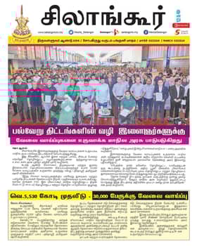 சிலாங்கூர் இன்று