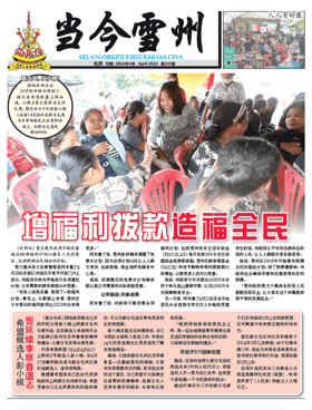 《当今雪州》第231期电子报