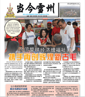 《当今雪州》第232期电子报