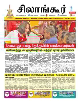 சிலாங்கூர் இன்று