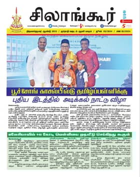 சிலாங்கூர் இன்று