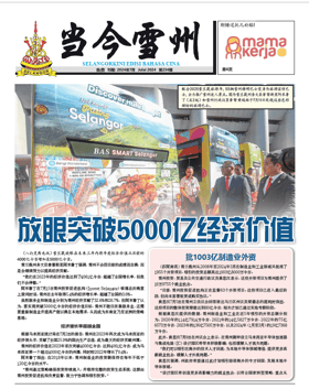 《当今雪州》第234期电子报