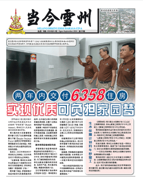 《当今雪州》第235期电子报