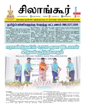 சிலாங்கூர் இன்று