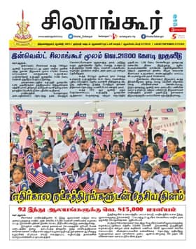 சிலாங்கூர் இன்று