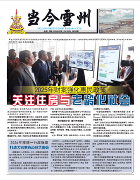 《当今雪州》第236期电子报