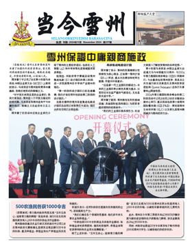 《当今雪州》第237期电子报