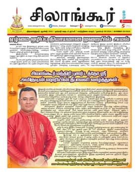 சிலாங்கூர் இன்று