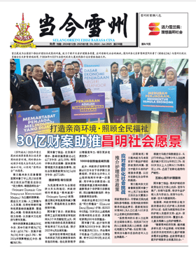 《当今雪州》第238期电子报