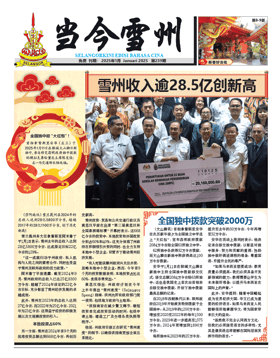 《当今雪州》第239期电子报