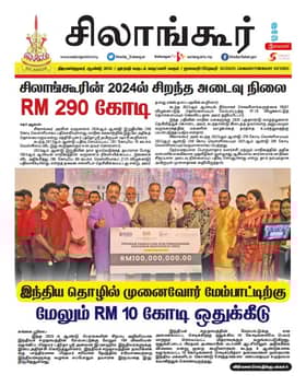 சிலாங்கூர் இன்று