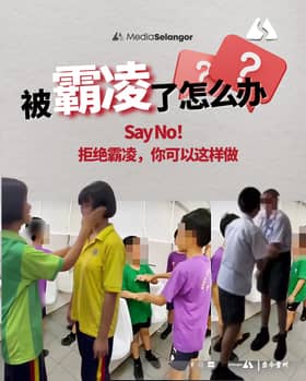 防霸凌懒人包：保护自己，也为他人发声！