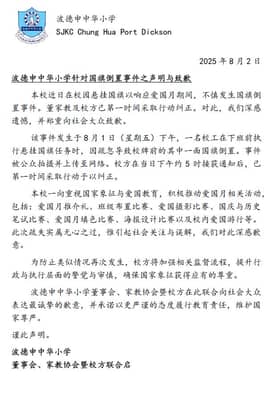 疏忽倒挂国旗事件波小道歉