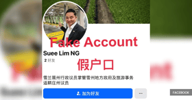 脸书出现假帐号  黄瑞林吁网民勿受骗