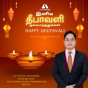 இனிய தீபாவளி நல்வாழ்த்துகள் – ஒற்றுமையும் ஒளியும் நிறைந்த நாளாகட்டும்