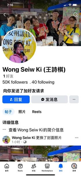 三天内二度遭冒名开设脸书账号  王诗棋揭骗子手法“升级”促提防