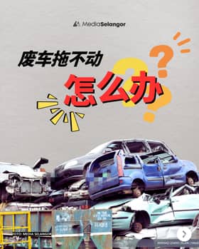🚗💥废车拖不动？