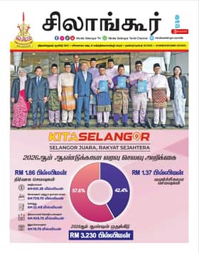 சிலாங்கூர் இன்று - December 2025