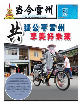 《当今雪州》2025年第四季度刊