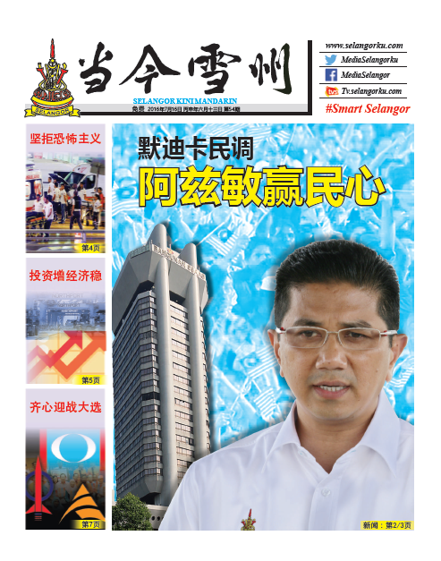 E-Selangorkini Edisi 29