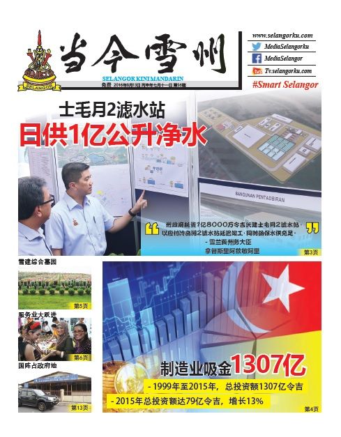 Selangokini Mandarin Edisi 32