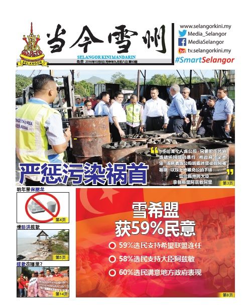 Selangorkini Mandarin Edisi Oktober 2016