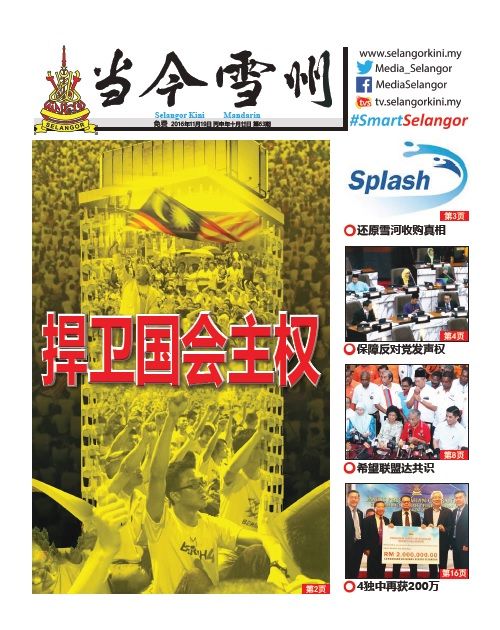 SELANGORKINI CHINESE EDISI NOV 2016
