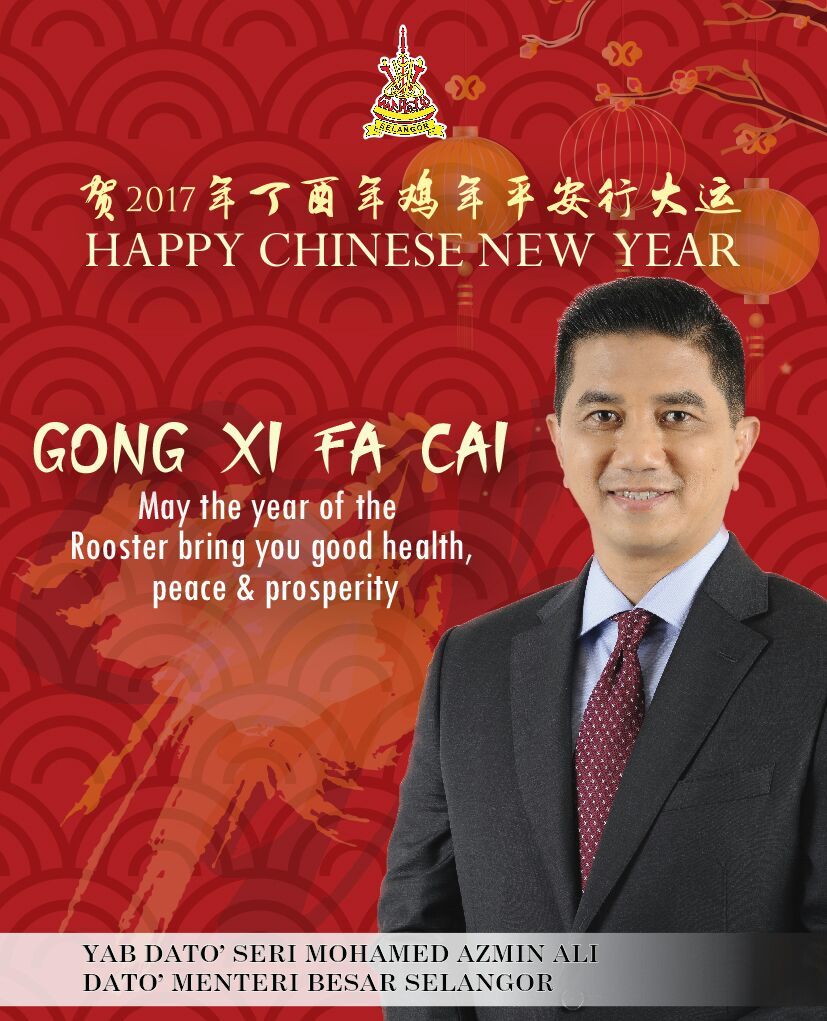 阿兹敏2017农历新年献词