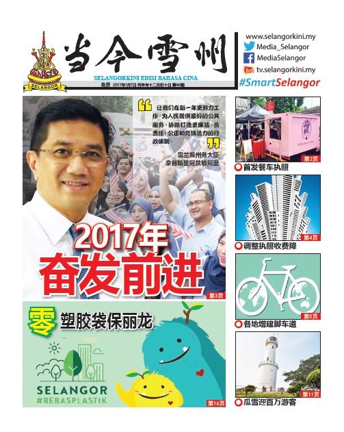 Selangorkini Chinese Edition January 2017