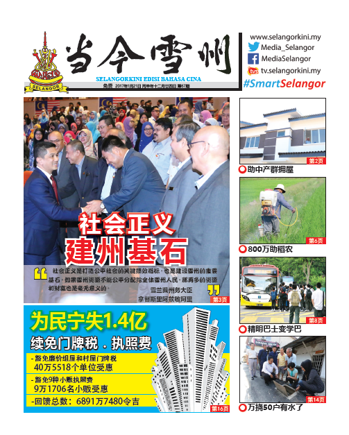 Selangorkini Chinese Jan 2017