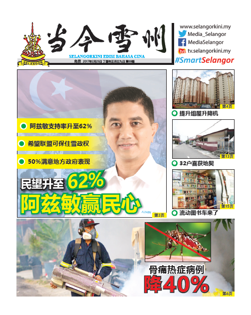 Selangorkini Chinese Edition Feb 2017