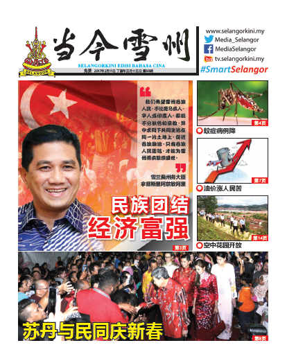 Selangorkini Chinese Feb 2017