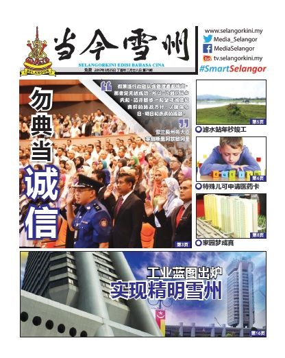 Selangorkini Chinese Edition April 2017