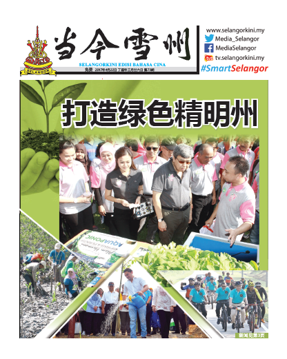 Selangorkini Edisi Mandarin April 2017