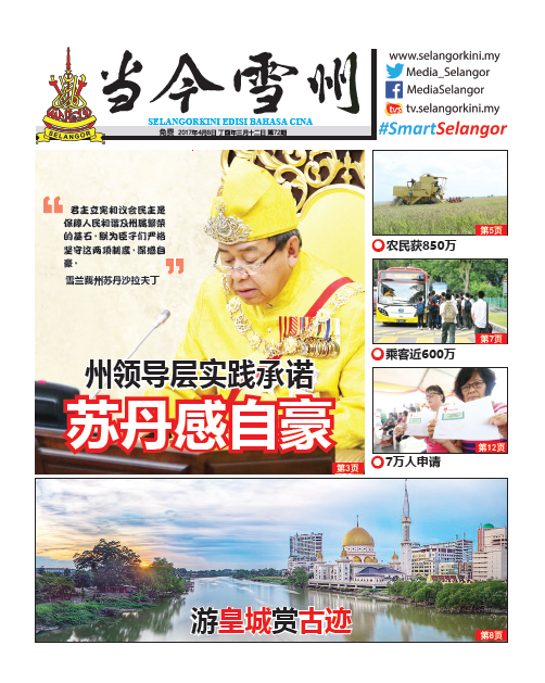 Selangorkini Chinese Edition April 2017