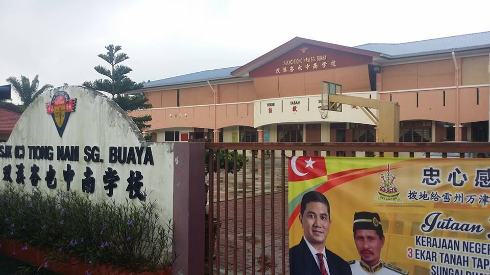 宪报颁布获保障  雪政府拨地中南华小