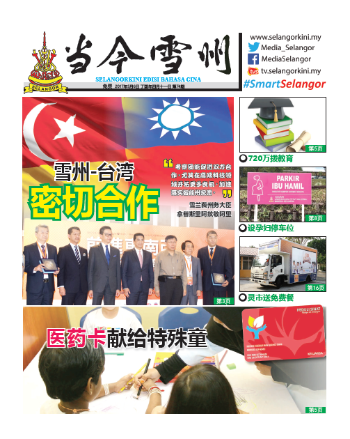 Selangorkini Chinese Edition May 2017